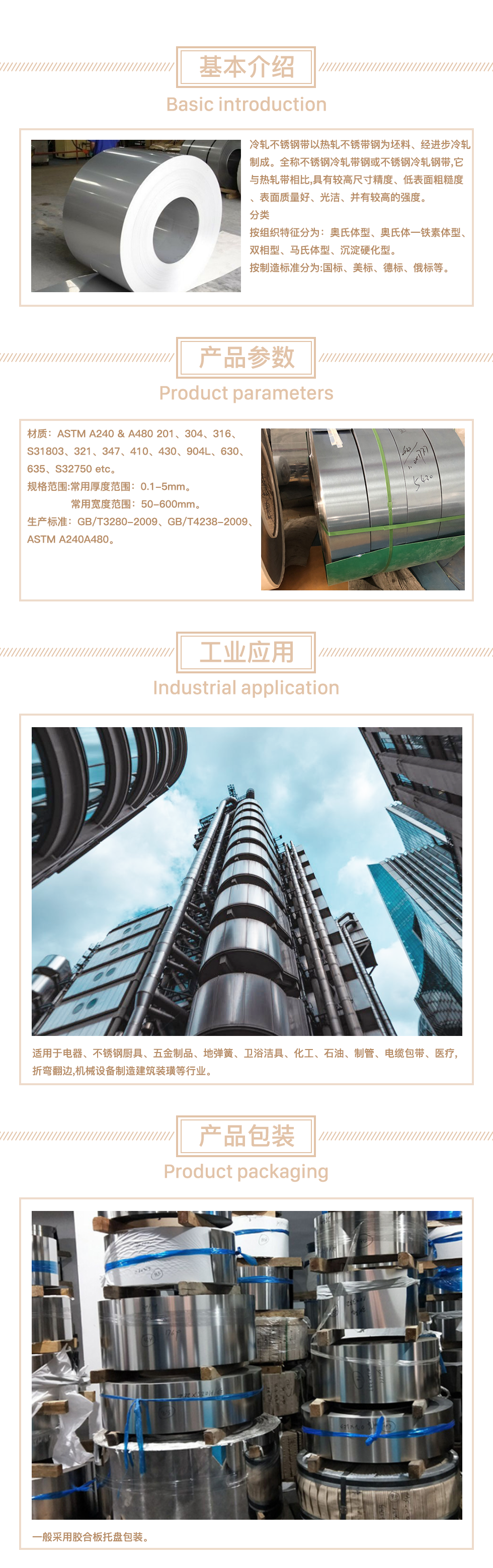 PC产品详情  冷轧不锈钢带.png